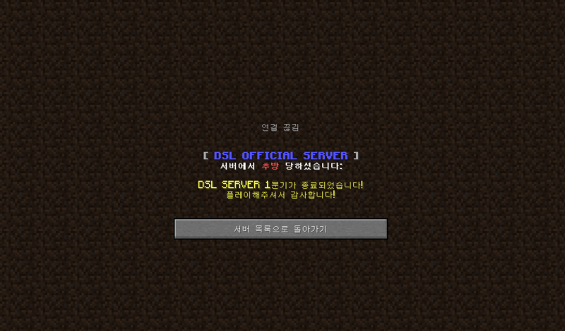 파일:DSL마크서버1분기종료.png