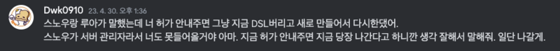 파일:20230430-서버반란DM.png